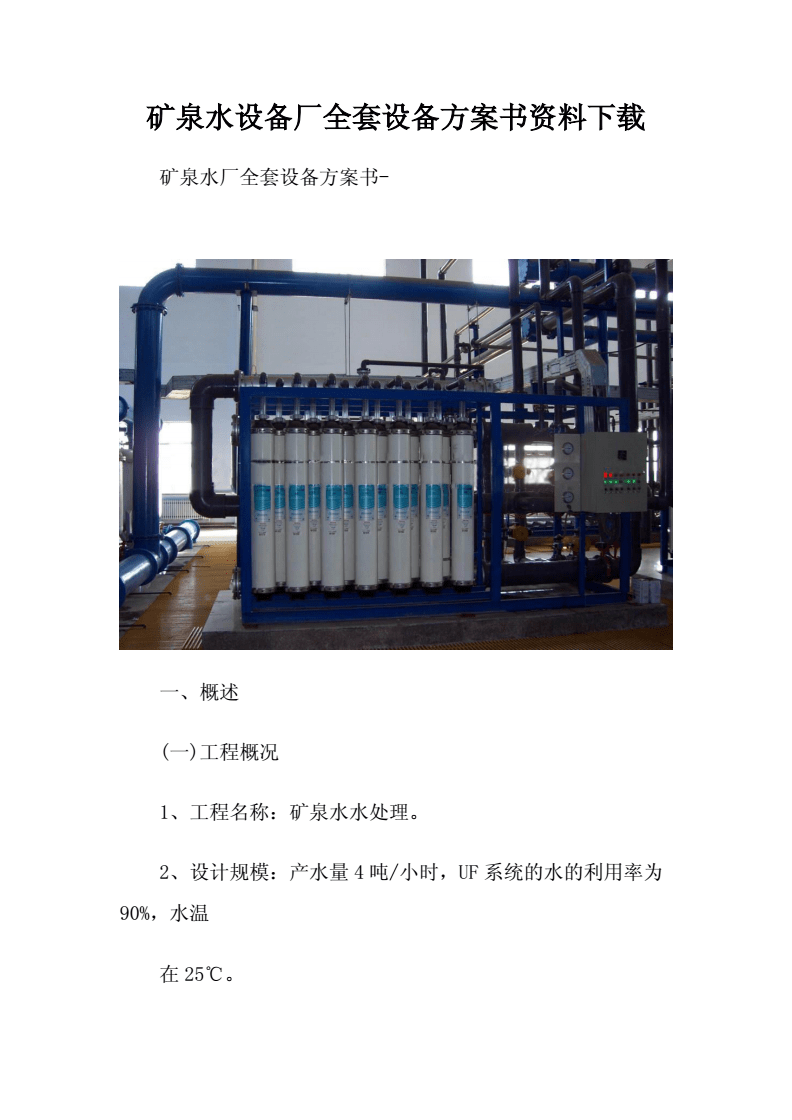 矿泉水纯净水一体机：让家享受自然的清新与健康